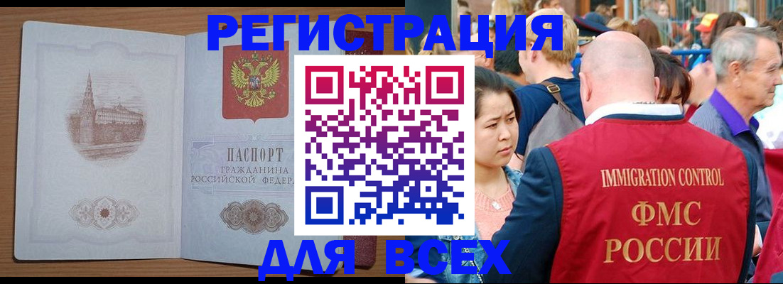 временная регистрация для всех в Новоульяновске